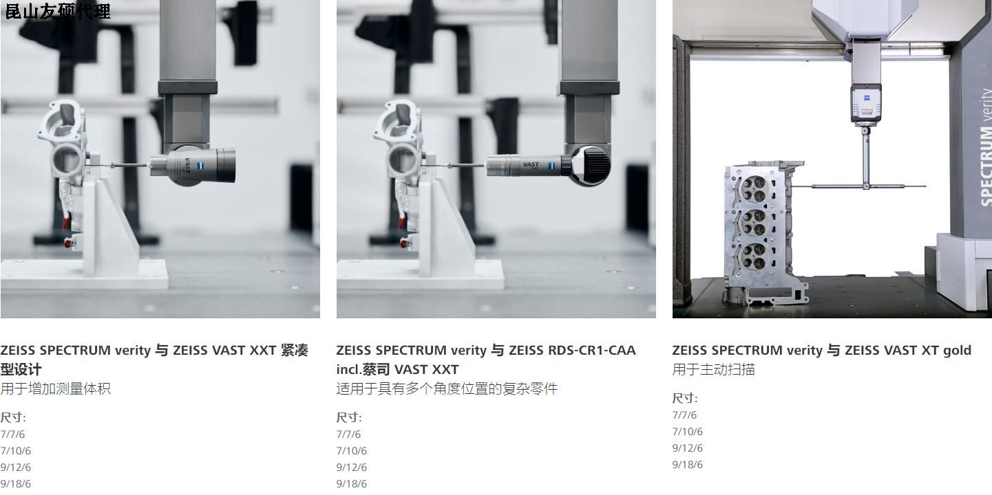 吴忠蔡司吴忠三坐标SPECTRUM verity